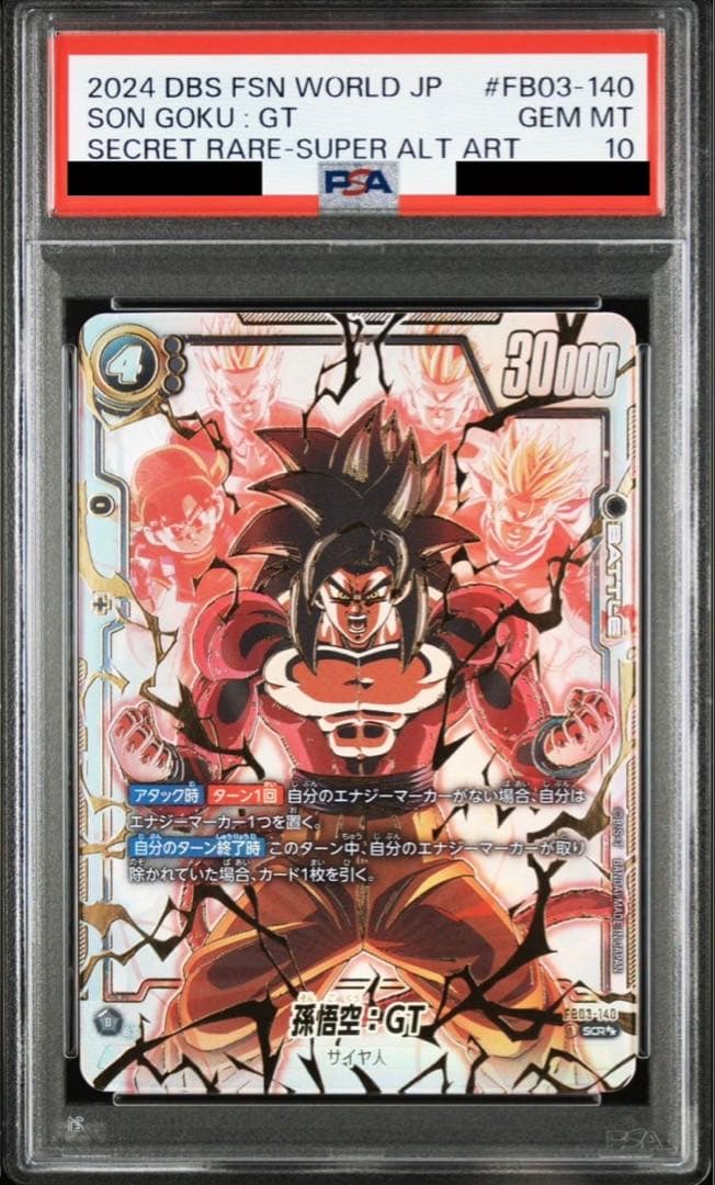 孫悟空:GT SCR スーパーパラレル PSA10 - メルカリ