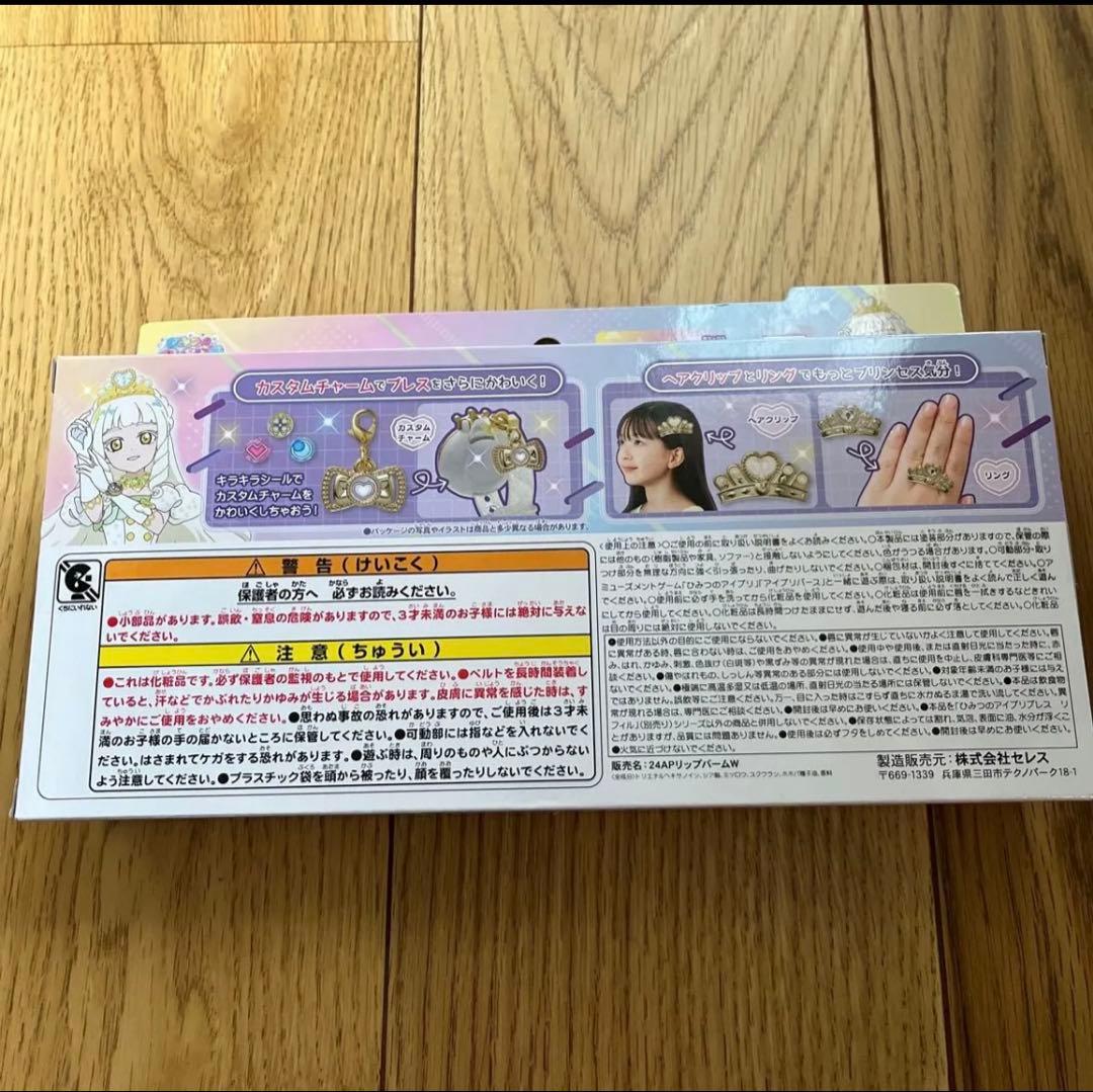 ひみつのアイプリブレスDXセット　プリンセスモデル　つむぎ ひみつのアイプリ