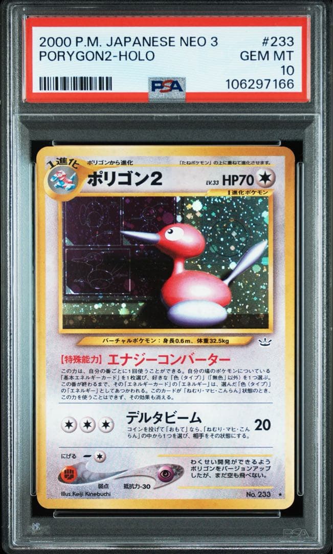 【PSA10】 ポリゴン2 neo3 旧裏