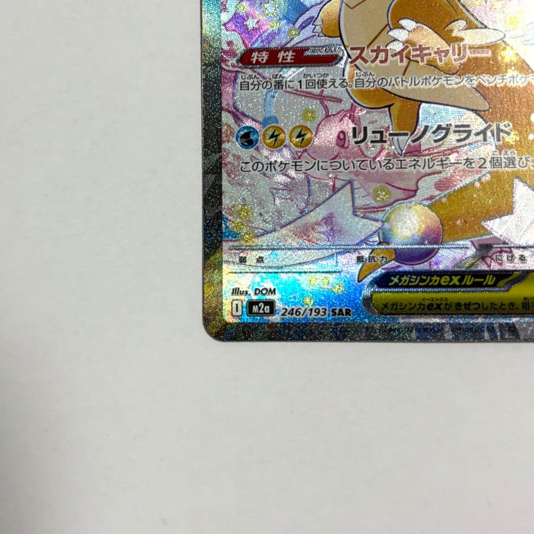 メガカイリューex SAR カードローダー付き ポケモンカード メガドリームex
