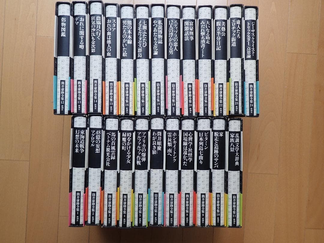 筒井康隆全集 全24巻 オマケ付き(新潮社)