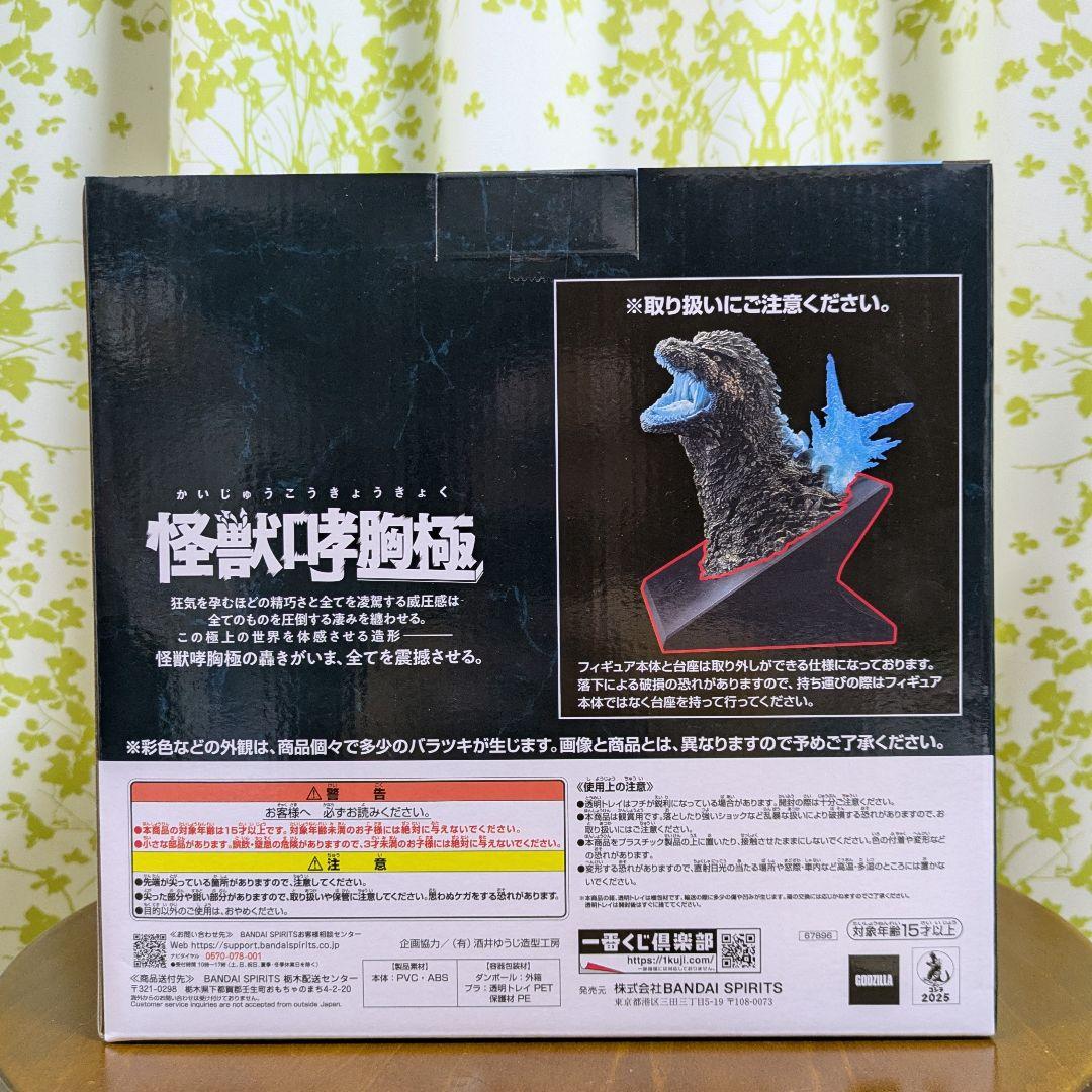 一番くじ ゴジラ 怪獣乱舞 荒ぶるモノ A賞 B賞 C賞 ラストワン賞 販促物