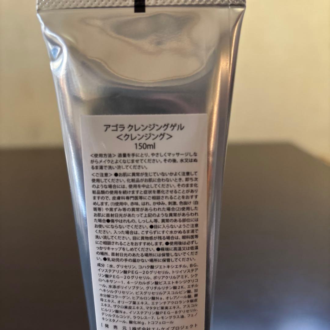 【未開封】アゴラ3点 アゴラ クレンジング 美容液 セラム クリーム 【敏感肌】