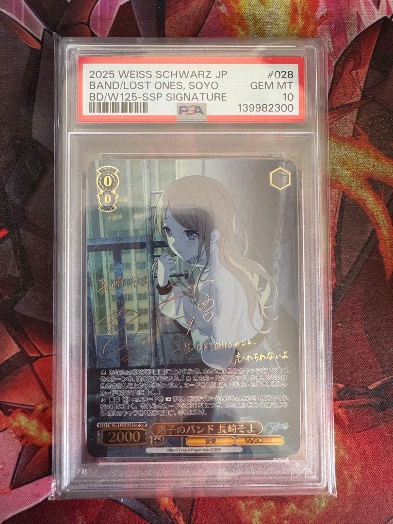 ヴァイスシュヴァルツ 迷子のバンド 長崎そよ ssp サイン psa10 - メルカリ