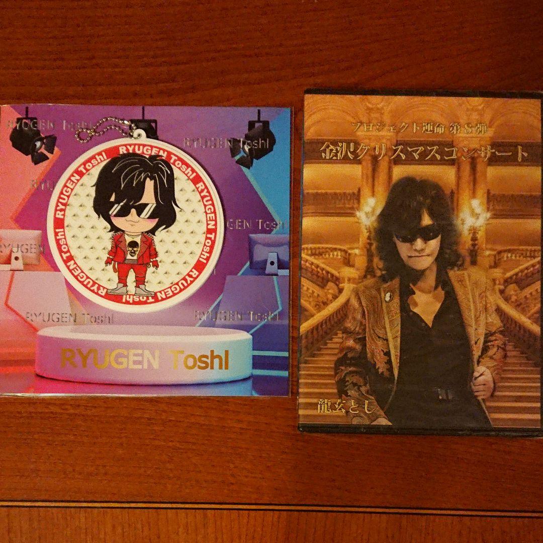 龍玄とし ToshI DVDセット XJAPAN
