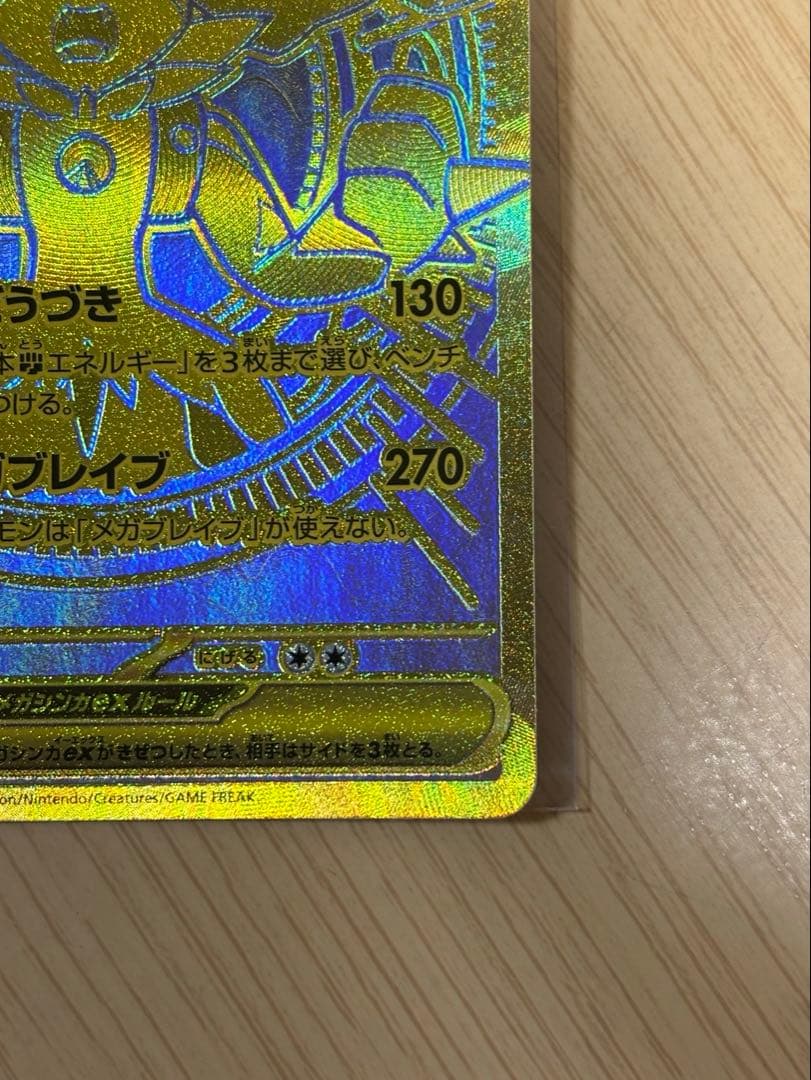 メガルカリオex mur 092/063