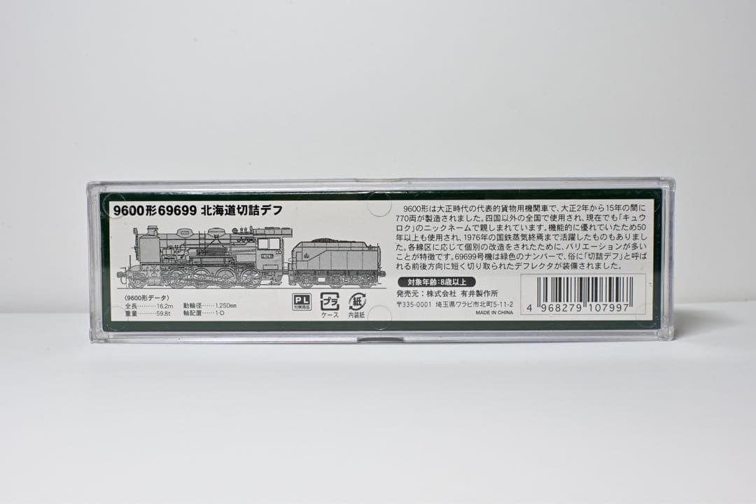 マイクロエース A9709 9600形69699 北海道切詰デフ(動作確認美品)
