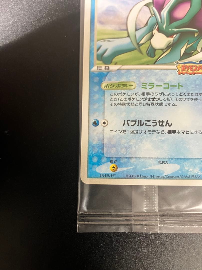 ポケモンカード ポケパークのスイクン プロモ 未開封 Suicune ②