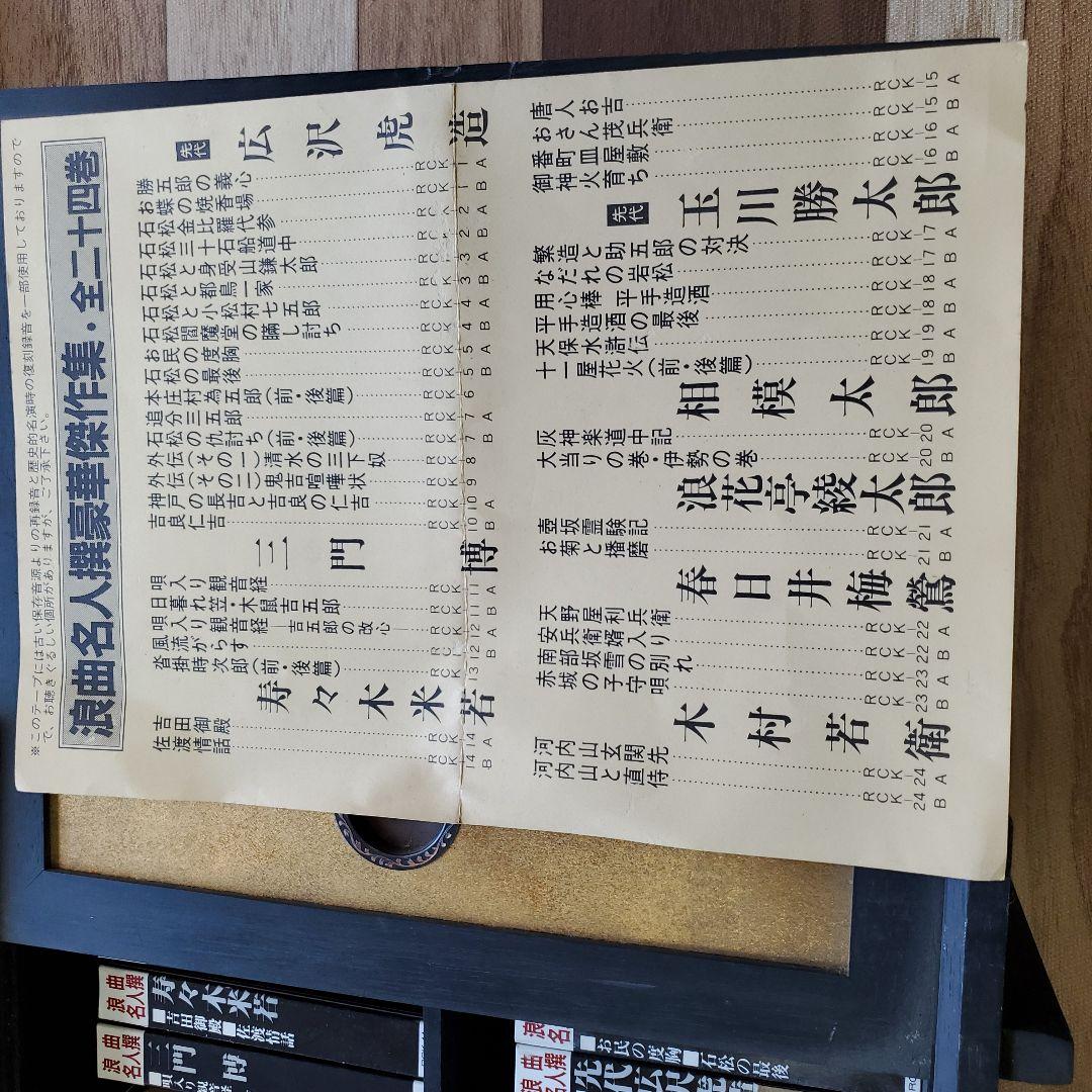 浪曲名人傑作集 カセットテープ 0015294 カセットテープ 浪曲名人撰