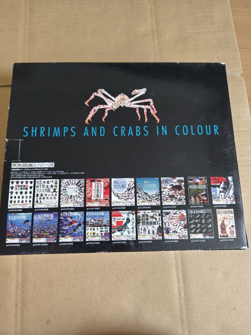 原色甲殻類エビ・カニ図鑑I　コンプリート専用ケース、ミニブック付き