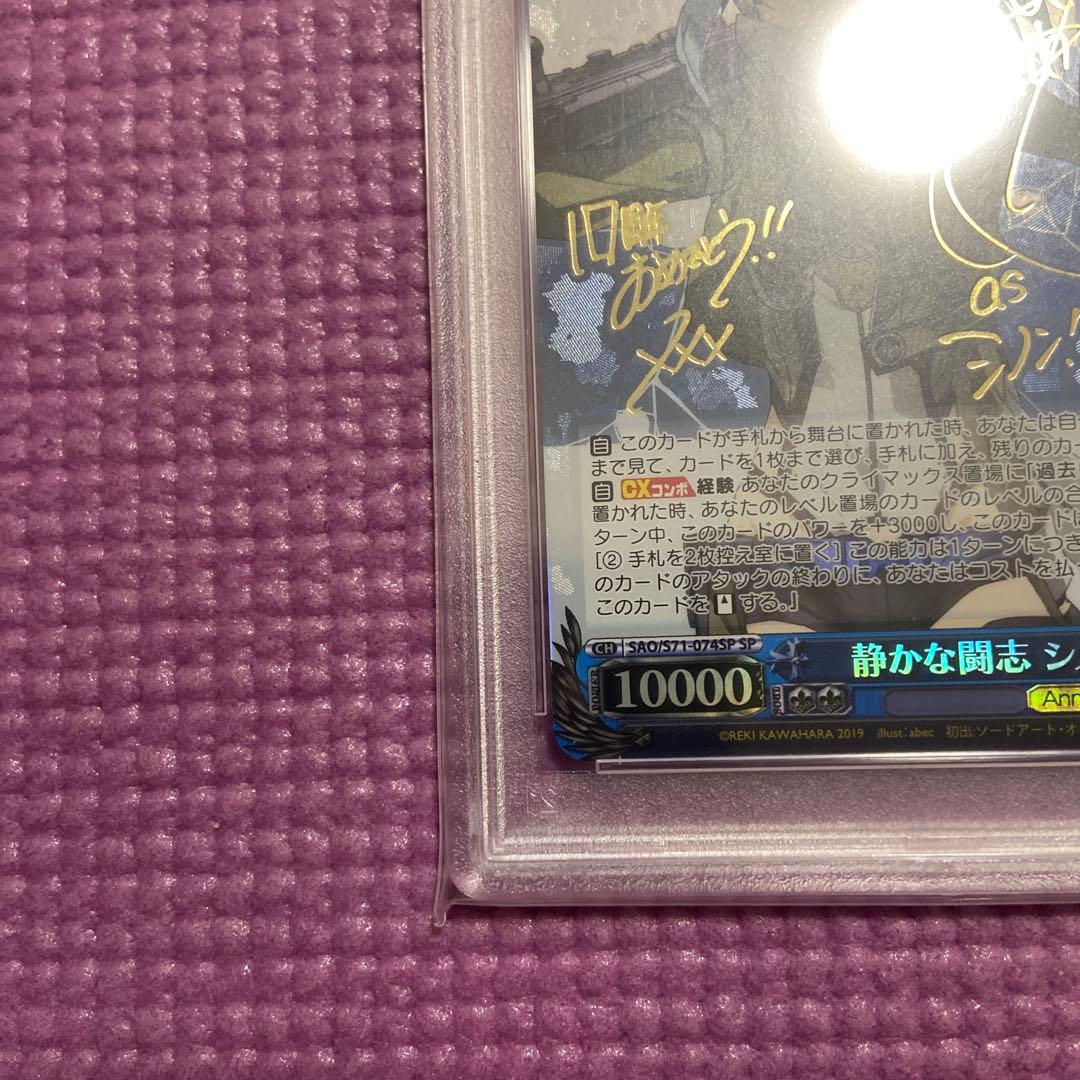 SAO シノン 静かな闘志 PSA10 サイン ヴァイスシュヴァルツ