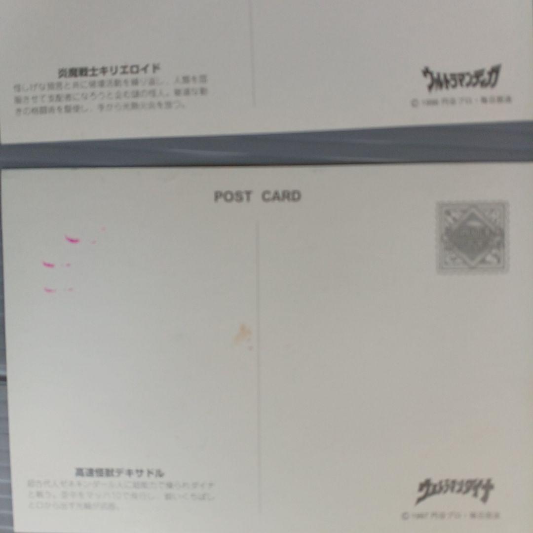 昭和レトロ　ウルトラシリーズ　特撮怪獣 　ポストカードセット　28枚　入手困難