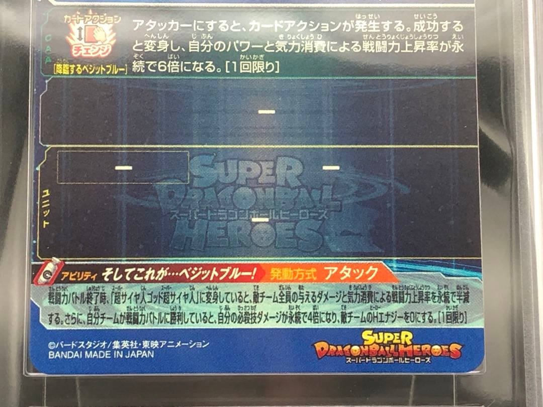 ARS10・ドラゴンボールヒーローズ)ベジット