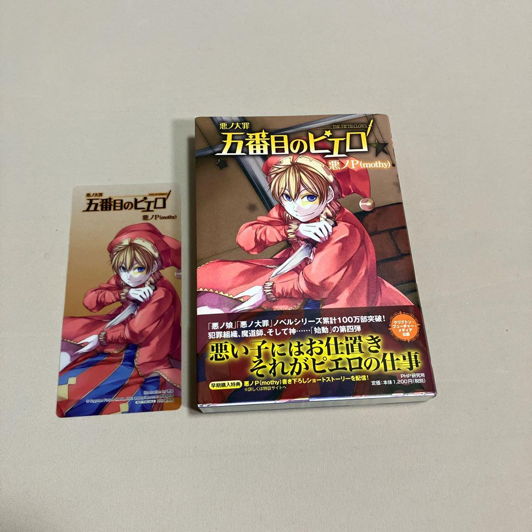 いち 様専用悪ノP 9冊セット 悪ノ娘 悪ノ大罪 ファン