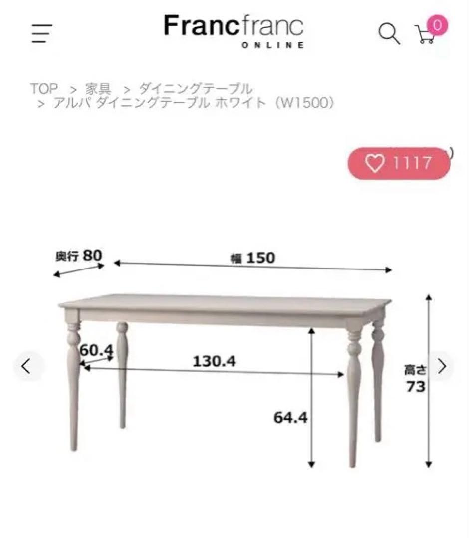 アルパ ダイニングテーブル ホワイト（W1500）　梱包済み　11月17日まで