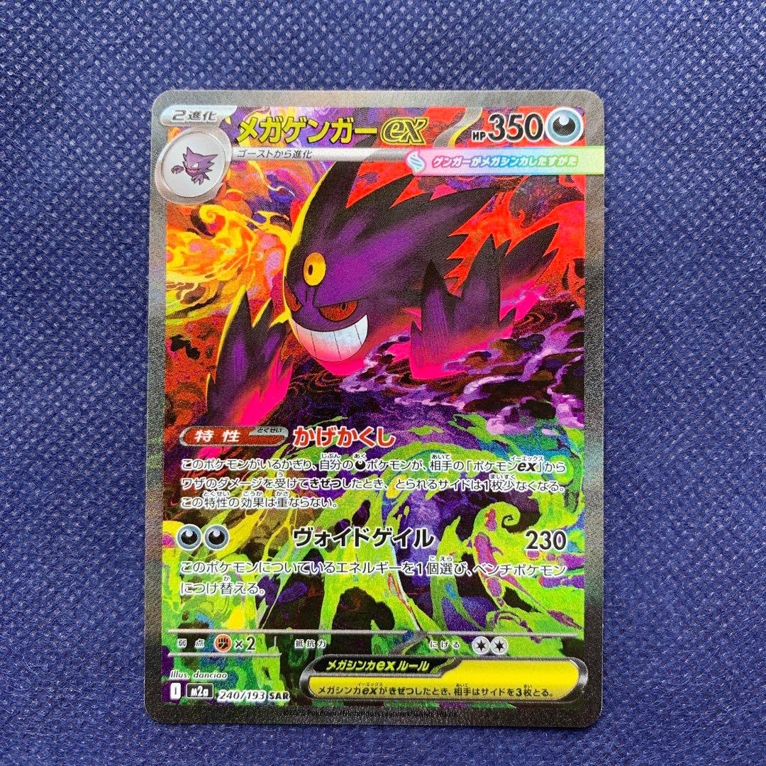 メガゲンガーex SAR - メルカリ