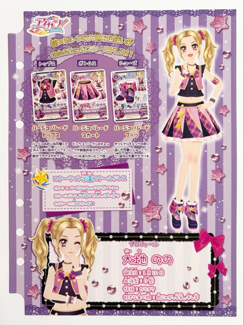 貴重☆新品未使用 ラベンダーパレードコーデ ルージュパレードコーデ