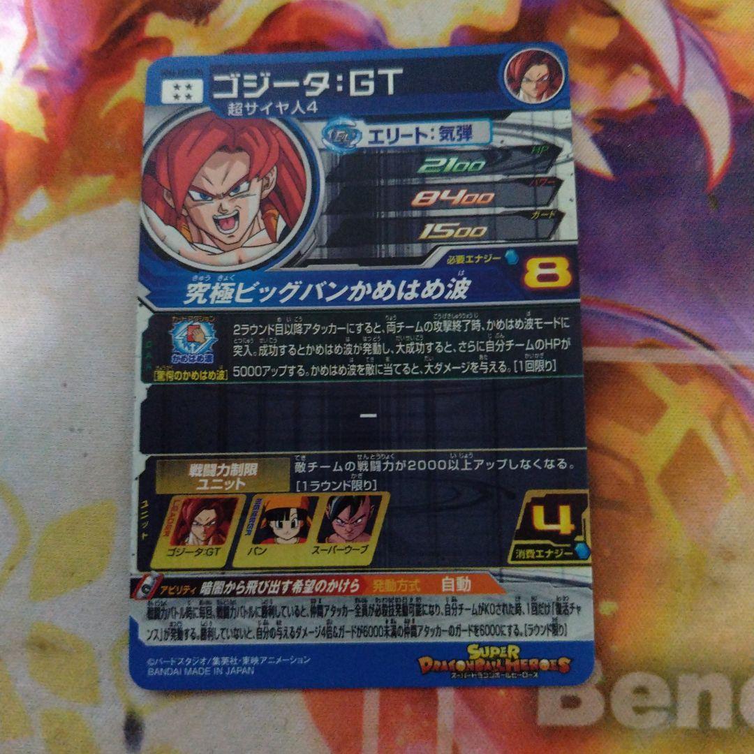 MM6-SEC3 DAゴジータ:GT