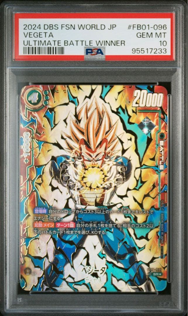 【PSA10】 アルティメットバトル　プロモ　ベジータ ベジータ アルティメットバトル プロモ FB01-096 優勝 コレクション