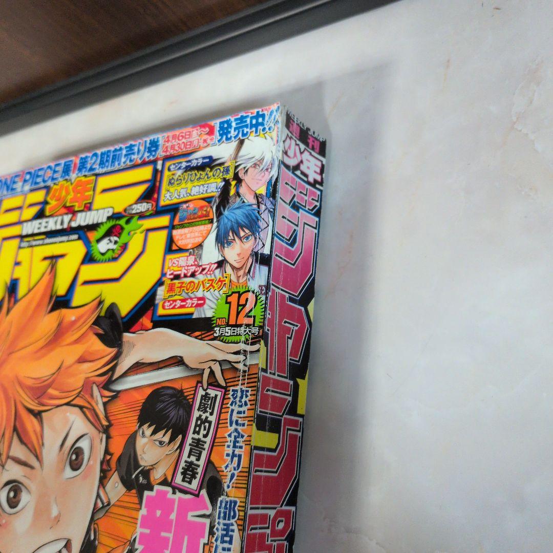 週刊少年ジャンプ 2012年12号 ハイキュー　新連載