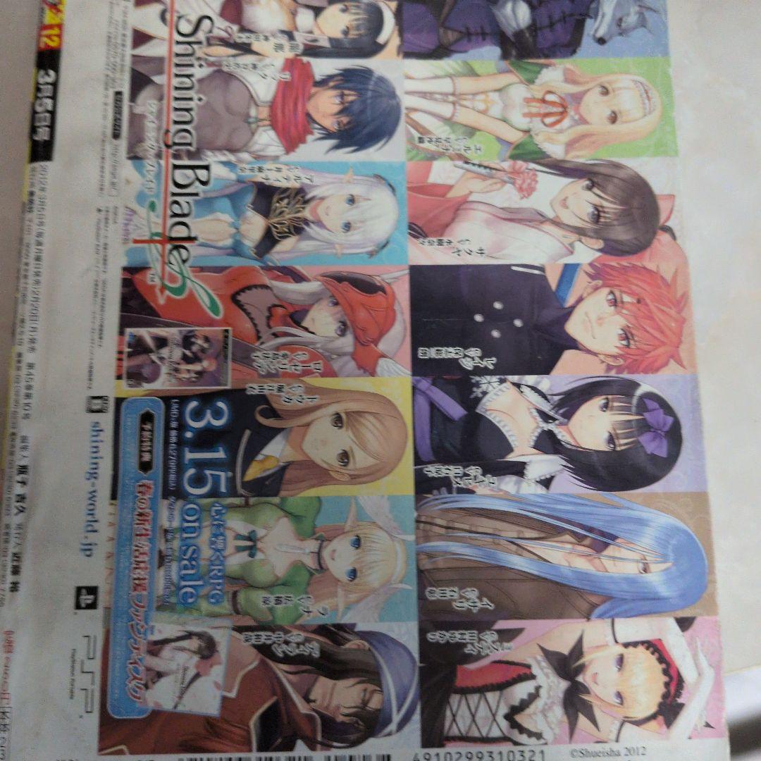 週刊少年ジャンプ 2012年12号 ハイキュー　新連載