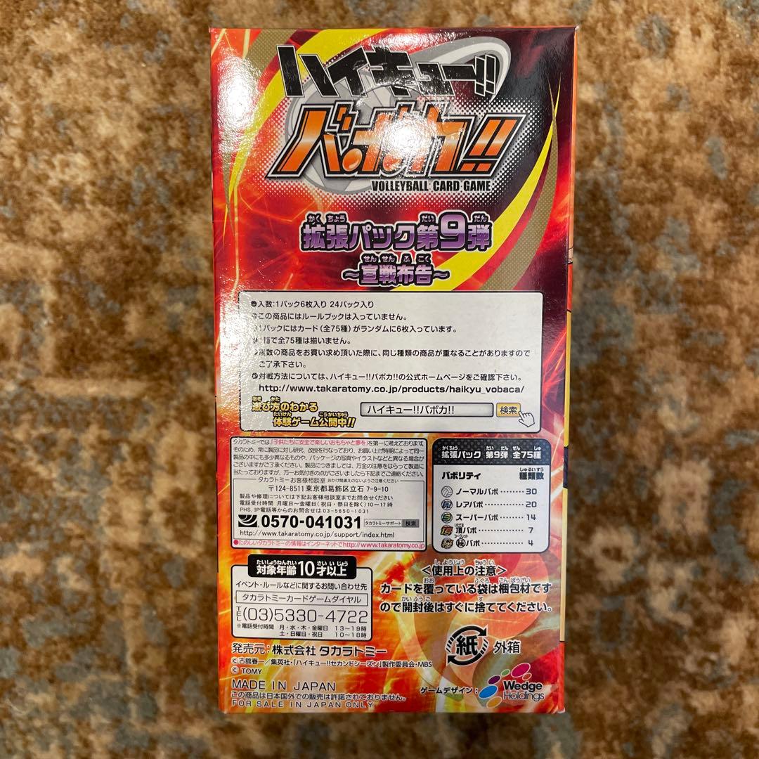 新品 未開封 カード BOX 日本語版 ハイキュー バボカ 第9弾 宣戦布告