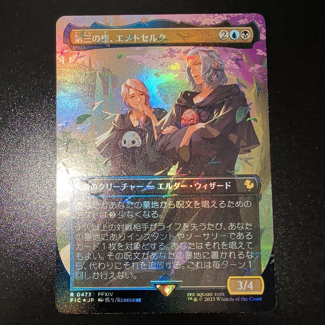 第三の座、エメトセルク/Emet-Selch of the Third Seat - メルカリ