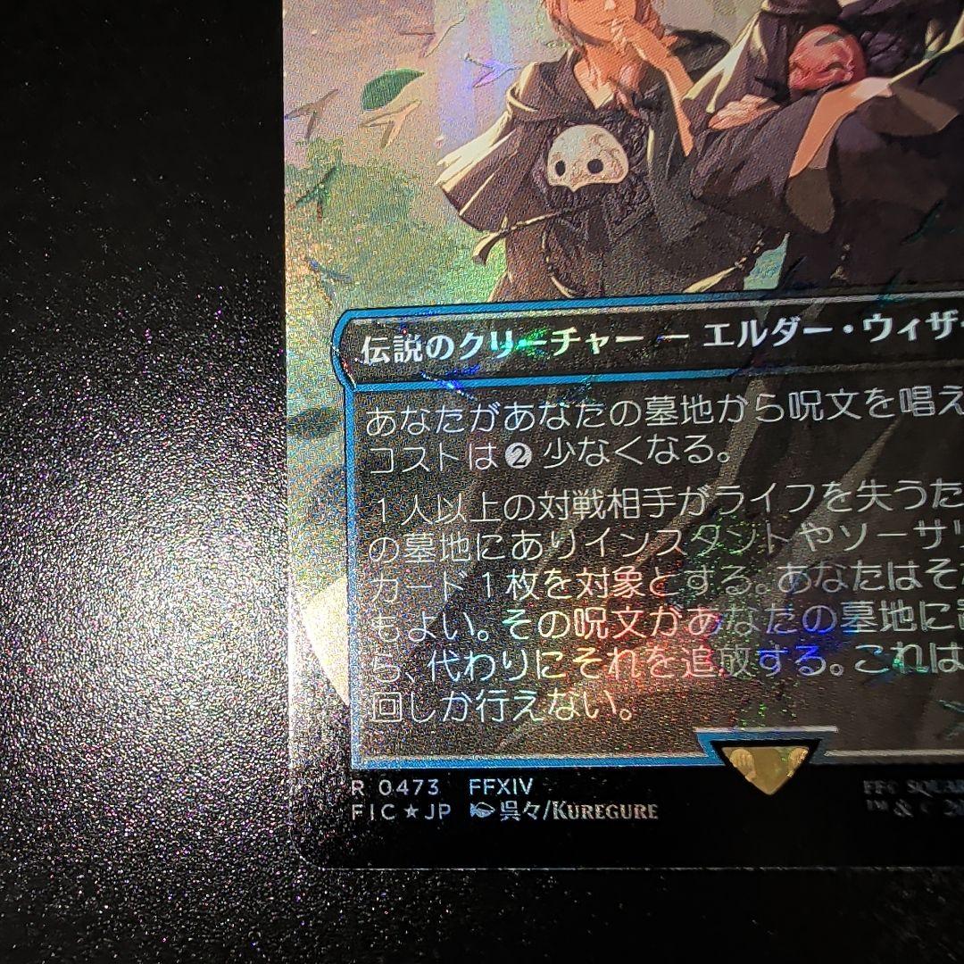 第三の座、エメトセルク/Emet-Selch of the Third Seat - メルカリ