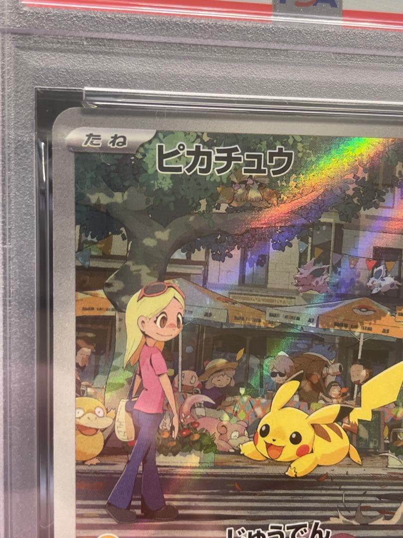 1 ピカチュウ PSA10 AR SV2a ポケモンカード151 173/165 - メルカリ