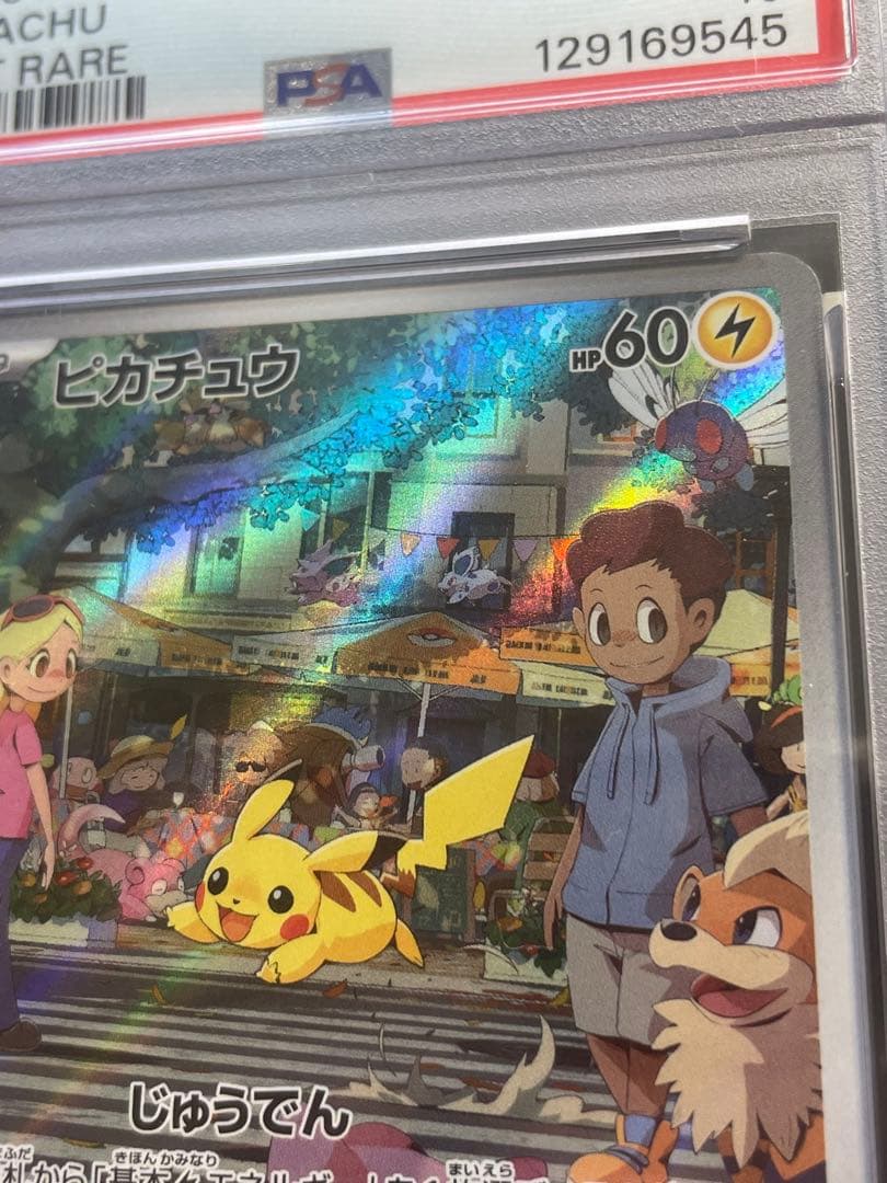 1 ピカチュウ PSA10 AR SV2a ポケモンカード151 173/165