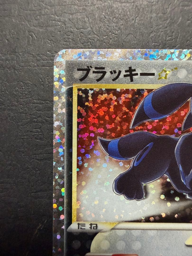 ポケモンカード『ブラッキー　２５ｔｈ　プロモ』②