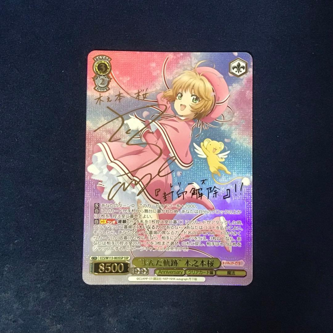 ヴァイスシュヴァルツカードキャプターさくら25周年歩んだ軌跡木之本桜SSP