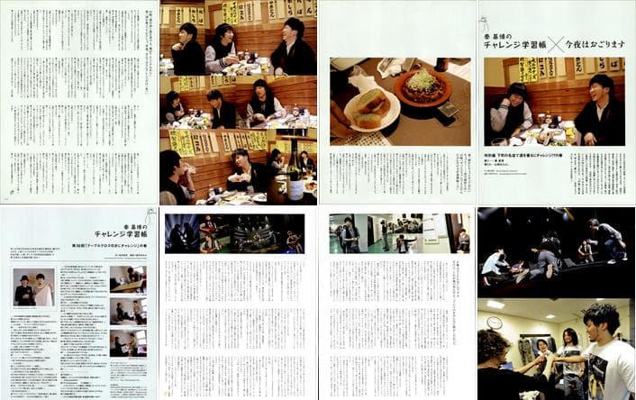 秦基博 雑誌 切り抜き 130P ◇貴重 ほぼページ欠けなし