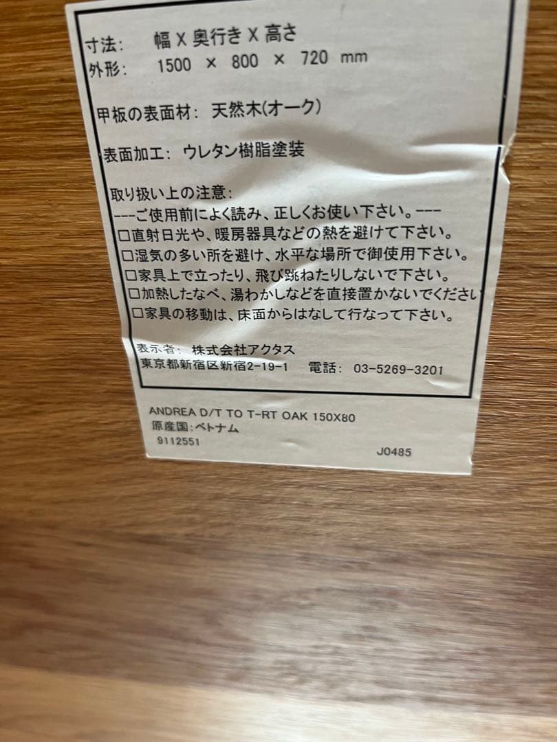 アクタス　ダイニングテーブル（椅子付きに変更）ナチュラルウッド