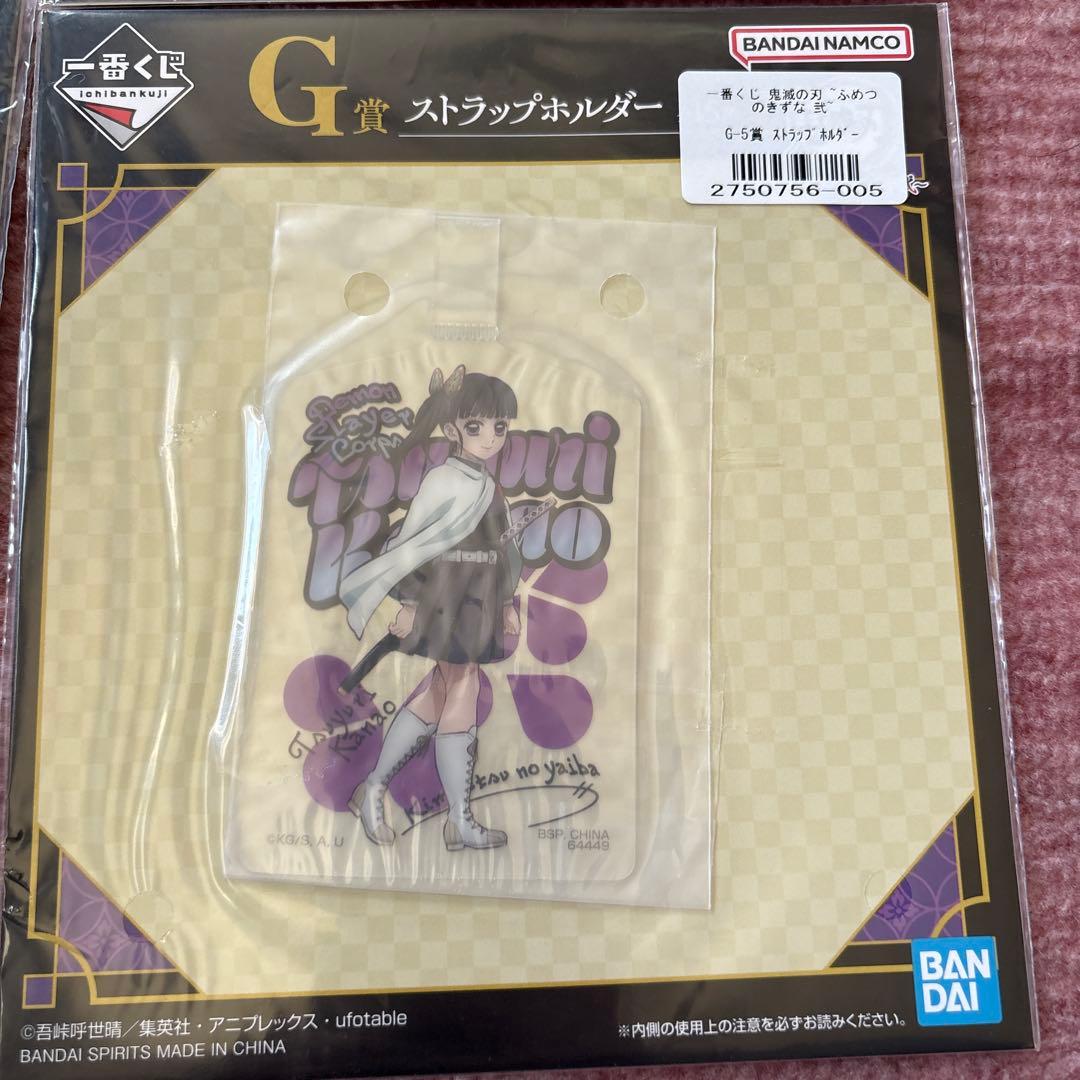 鬼滅の刃　一番くじ　ふめつのきずな弐　G賞　ストラップホルダー　9種セット