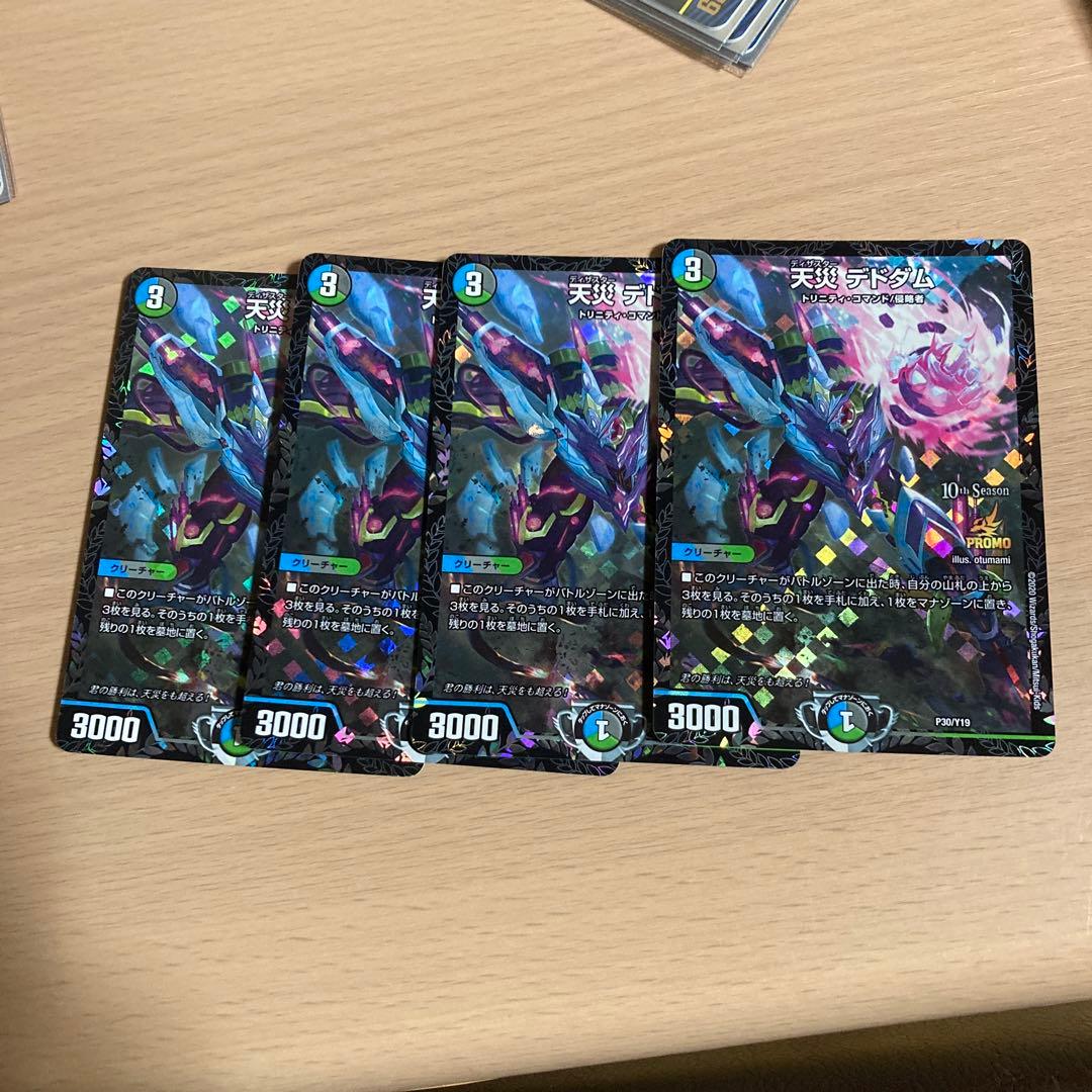 天災 デドダム CSプロモ 4枚 天災デドダム csプロモ 4枚セット