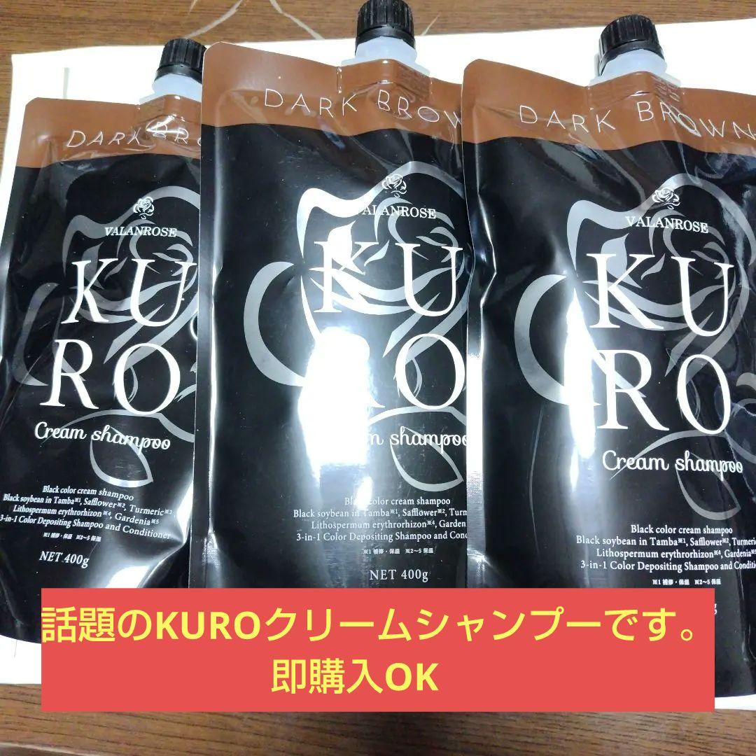 VALANROSE KURO Cream Shampoo ダークブラウン - メルカリ