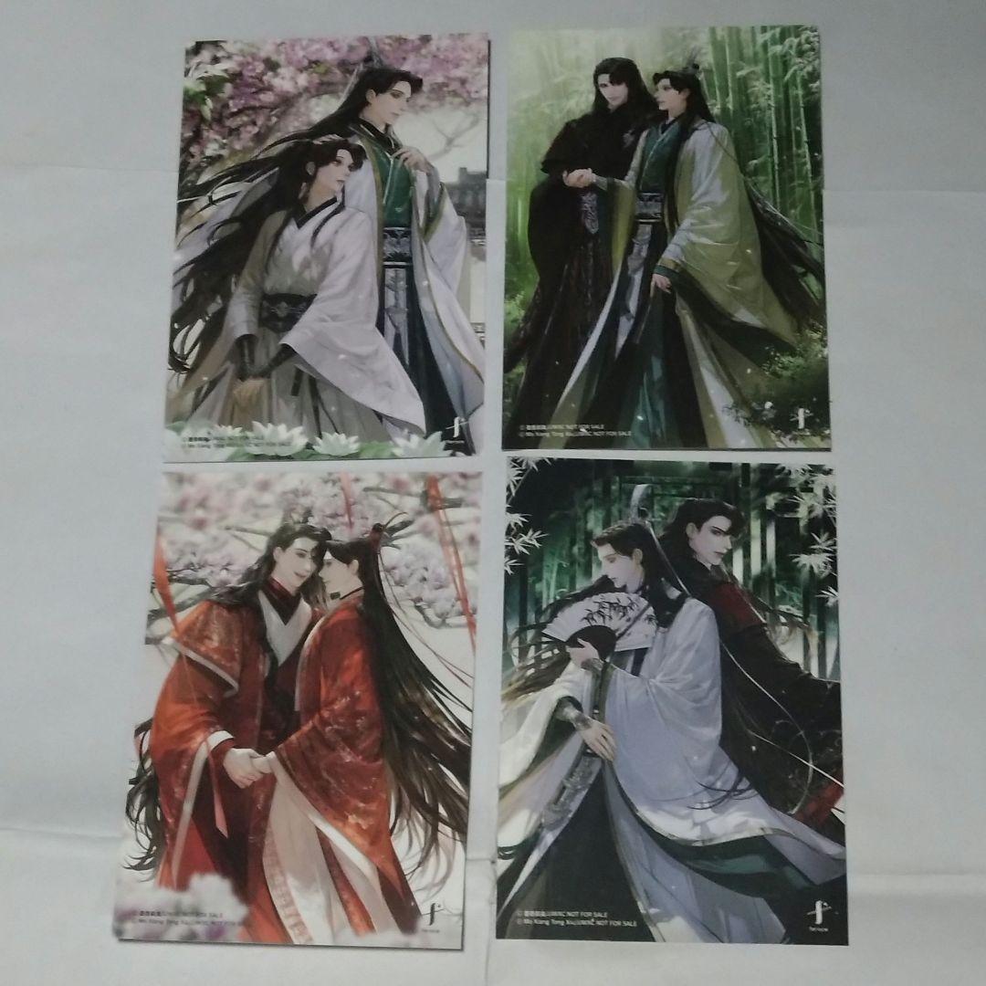 人渣反派自救系統タイ版韓国版ポストカード7枚