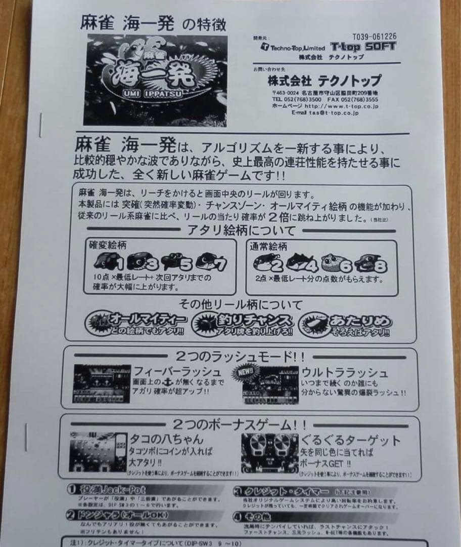 麻雀　ゲーム　レトロ　喫茶　テーブル筐体　Mリーグ　卓上　遊戯　テレビ