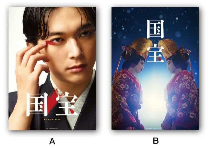 映画 国宝展 物販 7点 クリアファイル ポスター チケットホルダー 吉沢