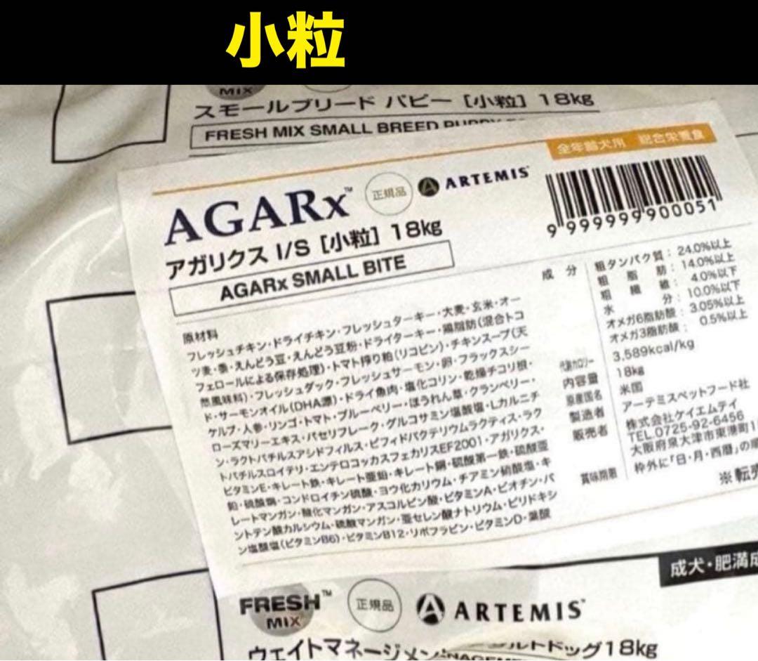 ブリーダーパック☘️アーテミス アガリクスI/S 小粒 18Kg