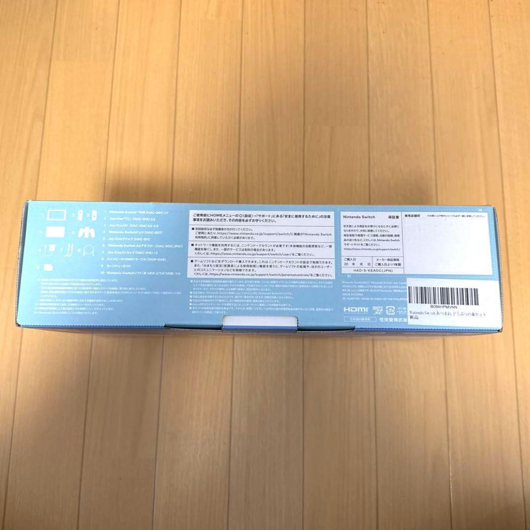 【新品未開封】Nintendo Switch あつまれ どうぶつの森セット本体