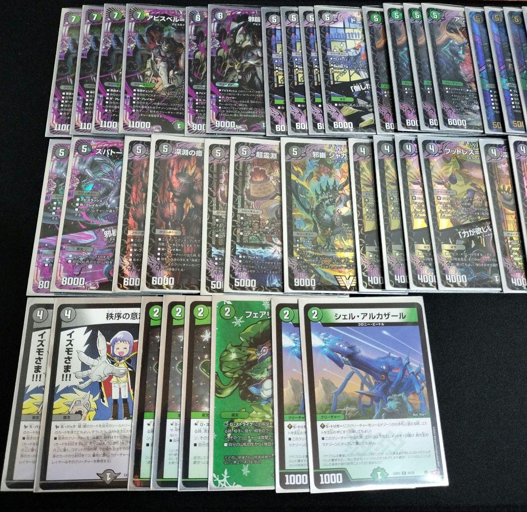 黒緑アビス 改造パーツ入り デュエル・マスターズ デュエルマスターズ