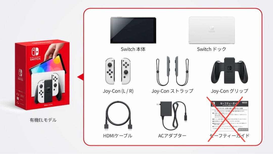 Nintendo Switch 付属品付き