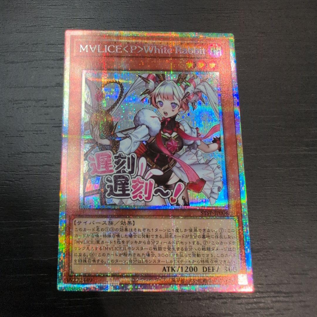 遊戯王M∀LICE＜P＞White Rabbit プリズマ　スペシャルパック 遊戯王 m∀lice<p>white rabbit ホワイトラビット25th 遊戯王 M∀LICE