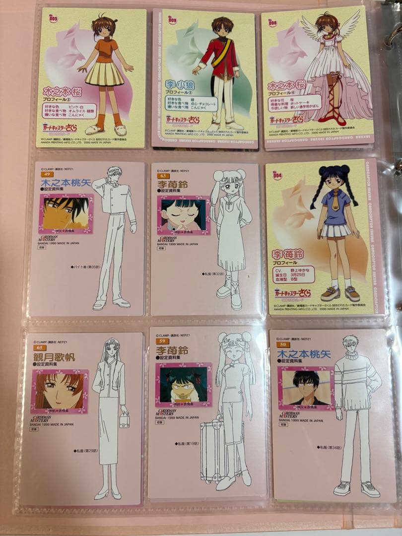 あ*き様 カードキャプターさくら　　 アマダ カードダスマスターズ 封印されたカ