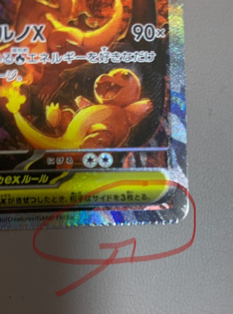 メガリザードンXex SAR [M2 110/080] エラーカード