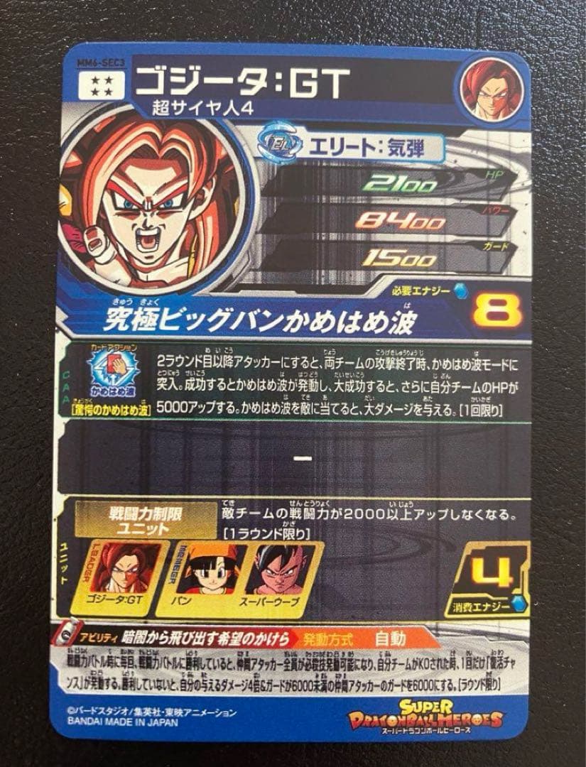 専用　ゴッド悟空　流星悟空　復活ゴジータ