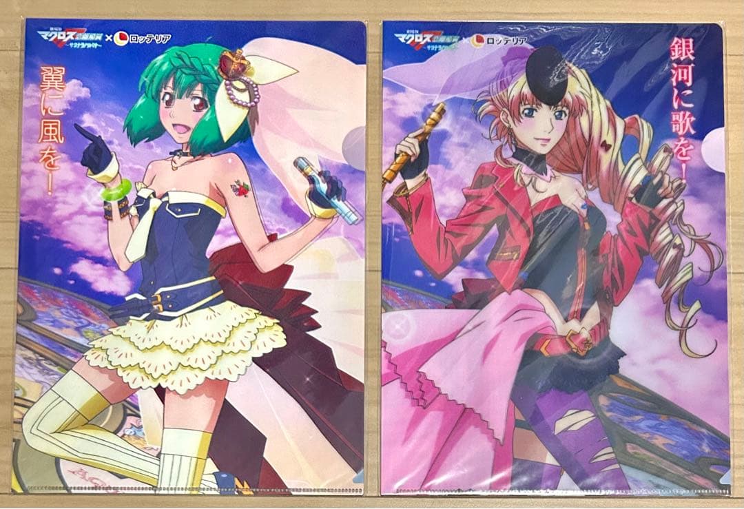 マクロスF ロッテリアコラボ クリアファイルセット シェリル ランカ