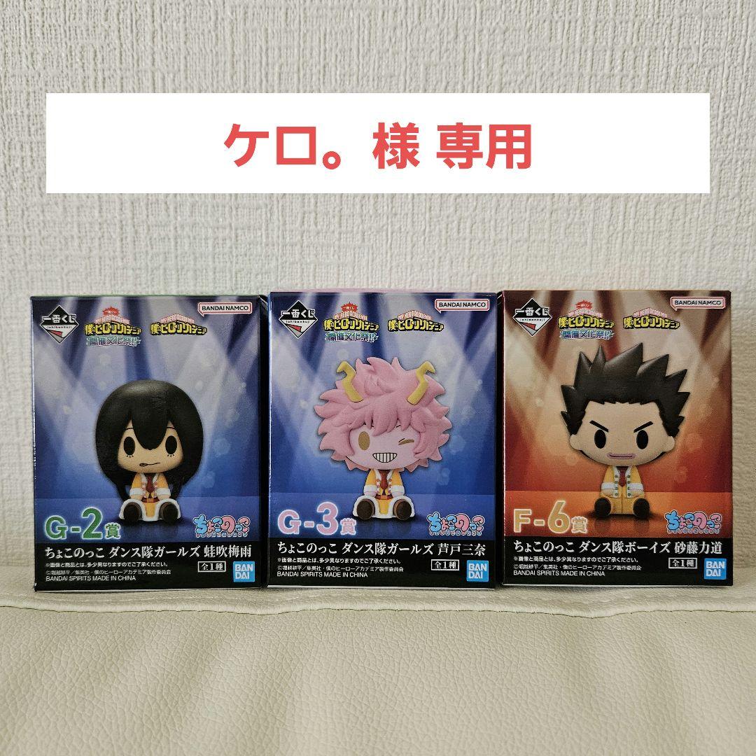 ヒロアカ一番くじ開催文化祭フィギュア3点セット